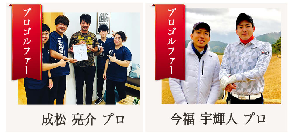 成松亮介,今福宇輝人